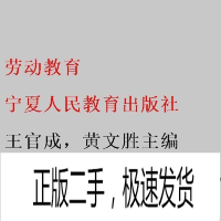 正版新书](BX)劳动教育/王官成王官成9787554440285