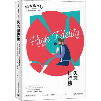 正版新书]失恋排行榜(英)尼克·霍恩比9787532784080