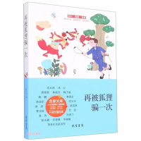 正版新书]中国当代名家文库:毕淑敏--再被狐狸骗一次一路开花