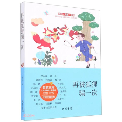 正版新书]中国当代名家文库:毕淑敏--再被狐狸骗一次一路开花