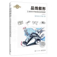 [N]品线叙形(工业设计手绘技法实例教程)-9787121391972