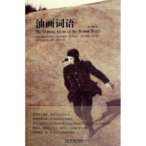 [M]油画词语-9787515501642