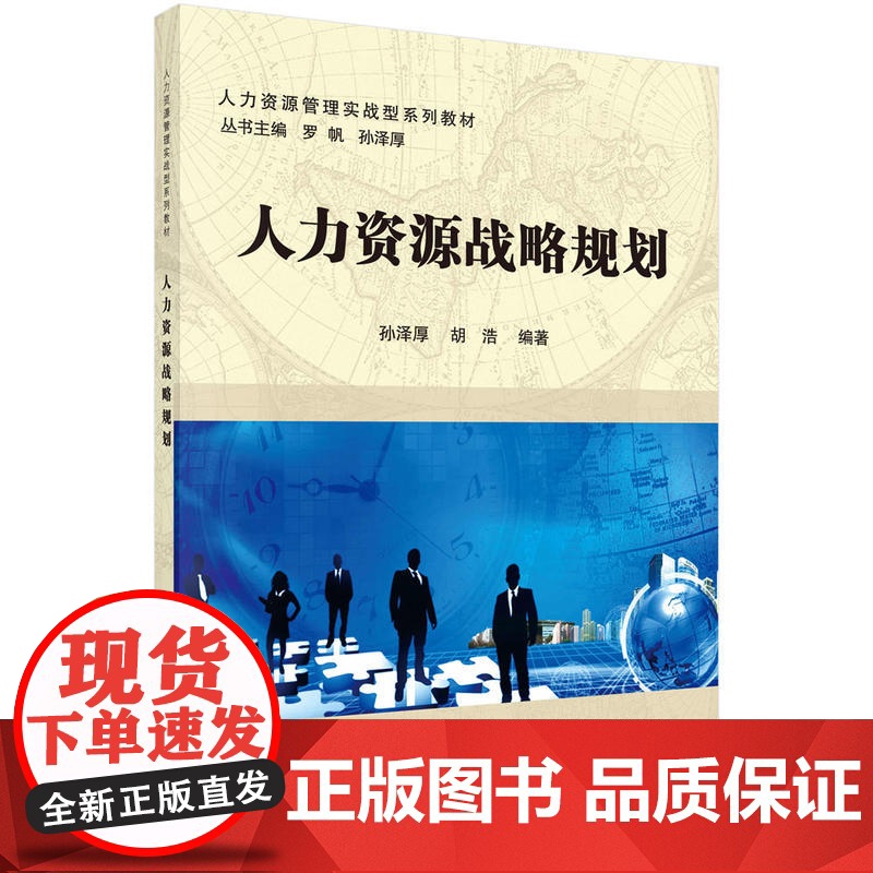 人力资源战略与规划