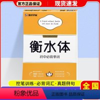 初中单词 [正版]墨点衡水体初中生必背单词七八九学生中考词汇英语字帖临摹硬笔书法练字帖英文字帖字母规范书写控笔训练手
