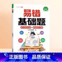[基础巩固]易错基础题 小学二年级 [正版]数学易错基础题小学一年级二年级三四五六年级上册下册人教版口算计算强换训练数学