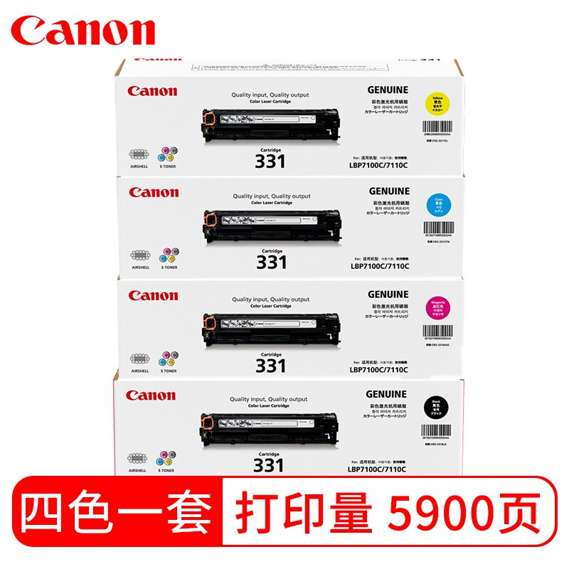 原装佳能331硒鼓 lbp7110cw mf8210cn 8230cn mf621cn 628cw