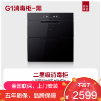 老板(ROBAM)盐系G1系列 二星级125L消毒柜 嵌入式消毒柜家用 超大容量低温快消消毒碗柜XZ78-G1火山岩黑