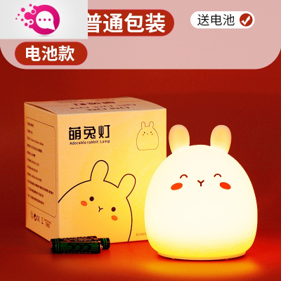 绿彩虹光小夜灯婴儿喂奶护眼卧室柔光睡觉床头兔子硅胶拍拍灯充电睡眠台灯婴童灯具自用款★普通包装电池可爱兔-拍拍变色