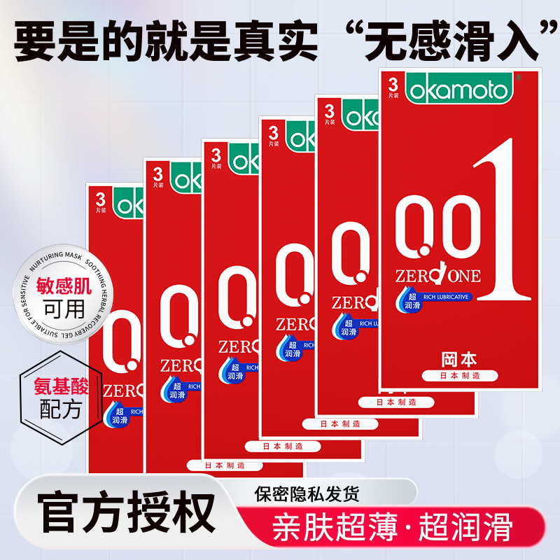 岡本超薄避孕套0.01mm长效润滑设计安全可靠体验升级