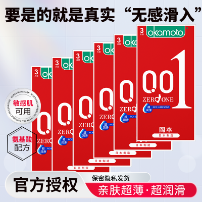 岡本超薄避孕套0.01mm长效润滑设计安全可靠体验升级