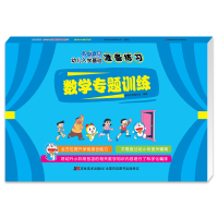 音像数学专题训练/哆啦A梦幼儿入学基础准备练习基础早教编写组