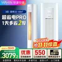 华凌超省电Pro3匹柜机新一级能效变频冷暖 大风口远程控制客厅卧室立式空调KFR-72LW/N8HA1Ⅲ 家电政府补贴