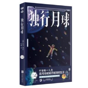 正版新书]独行月球 04(韩)赵石9787559655844