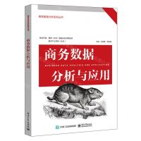 [N]商务数据分析与应用/商务数据分析系列丛书-9787121433115