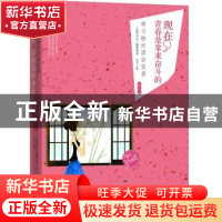 正版 现在,青春是拿来奋斗的:学习粉丝团访谈录:插图本 超级90后