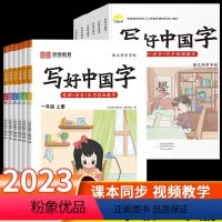 写好中国字上下册2本 小学一年级 [正版]写好中国字小学生字帖一二三四五六年级上下册人教版语文练字生字组词笔画笔顺同步练