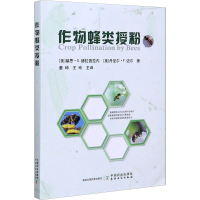 [M]作物蜂类授粉-9787109260597