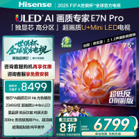海信电视E7N Pro 75英寸 U+MiniLED 墨晶屏 以旧换新补贴电视机