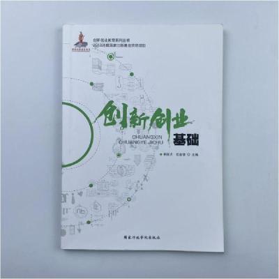 正版新书]创新创业基础杨丽贞;岳金健9787515023298
