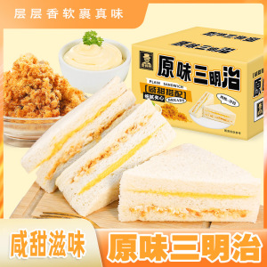 16包 原味三明治肉松沙拉面包吐司蛋糕学生早代餐健身饱腹零食糕点小零食小吃休闲食品