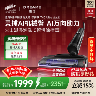 追觅T40Ultra洗地机拖地机洗涤机洗拖吸拖一体机自动清洗家用扫地机器人电动拖把吸尘器万向助力