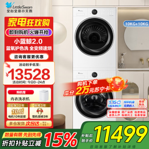 小天鹅小蓝鲸2.0洗烘套装10KG滚筒洗衣机热泵烘干机 洗烘全变频纯平全嵌 蓝氧护色洗TG10VE80+TH10VE80