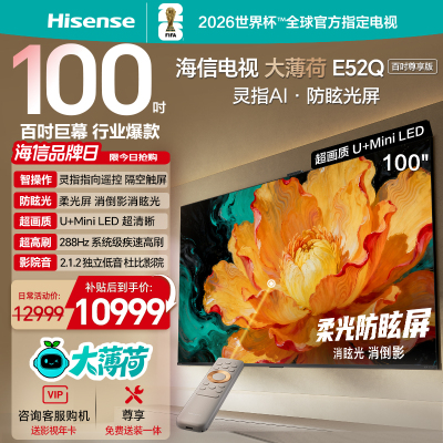 海信(Hisense) 电视 100E52Q