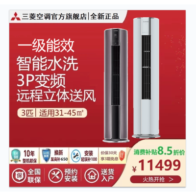 [预售,两种颜色]三菱重工3匹新一级能效立柜式冷暖空调SRF72GDVDP 紫砂咖外观轻薄省空间制冷7200瓦