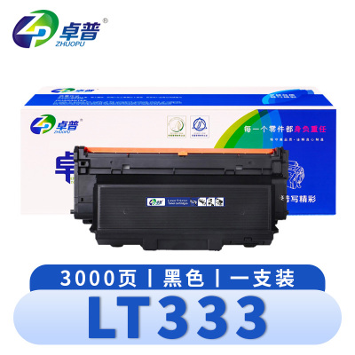 卓普 粉盒(联想LJ3303DN LJ3803DN LJ3308DN墨盒)LT333 支