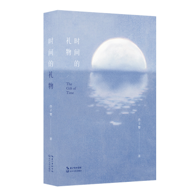 正版新书]时间的礼物/佟子婴佟子婴9787570224760