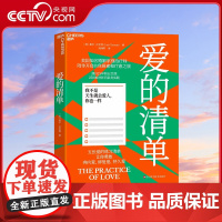 [央视网]爱的清单 美国知名婚姻家庭治疗师 陪你开启自我探索和疗愈之旅 源自25年职业生涯 25000对伴侣的亲身实践