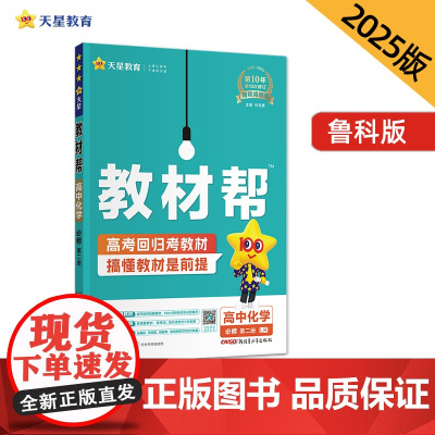 教材帮 必修 第二册 化学 LK (鲁科新教材)高一下 教材同步讲解 2025年新版天星教育