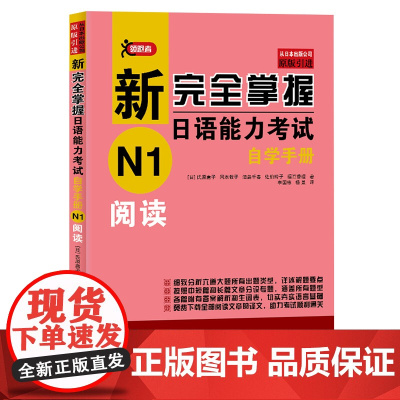 新完全掌握日语能力考试自学手册N1阅读新日本语能力测试N1阅读语