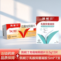 凯妮汀 克霉唑阴道片0.5g*2片/盒+凯妮汀乳酸抑菌凝胶5ml*7支 用于念珠菌性外阴阴道病 旗舰店正品