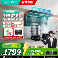 华帝(VATTI}油烟机K7变频顶侧双吸脱排吸油烟机顶吸7字型家用25风量大吸力一级能效i11237
