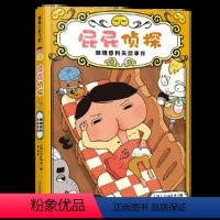 [番外篇]咖喱香料失踪事件 [正版]暖房子绘本屁屁侦探系列全套9册 儿童趣味绘本3-6岁专注力观察力幽默感成就感培养幼儿