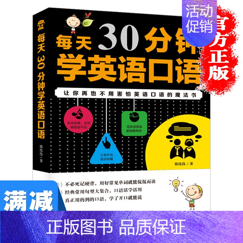 [正版]多本优惠每天30分钟学英语口语书籍 英语入门自学零基础成人自学英语口语书籍日常高频对话英语学习神器零基础日常交际