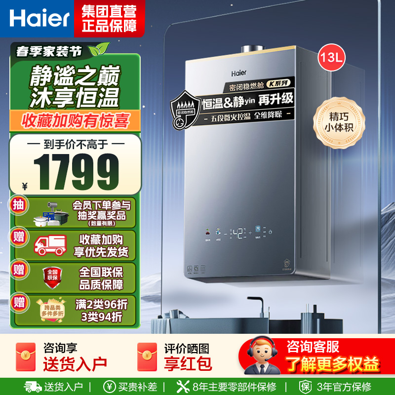 海尔(Haier)燃气热水器13升[小红花套系KL5PRO]燃气热水器天然气无级变频水伺服 汤泉级恒温