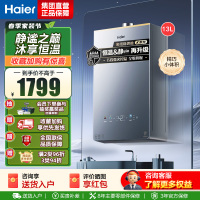 海尔(Haier)燃气热水器13升[小红花套系KL5PRO]燃气热水器天然气无级变频水伺服 汤泉级恒温