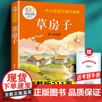 草房子正版曹原著完整版 三年级四年级五年级六年级阅读课外书 小学生课外阅读书籍儿童文学小说六年级课外书