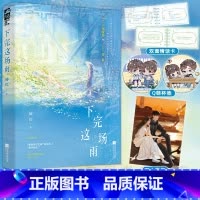 [正版] 下完这场雨 碎厌 青春文学校园暗恋初恋偏执救赎甜宠文言情小说实体书籍