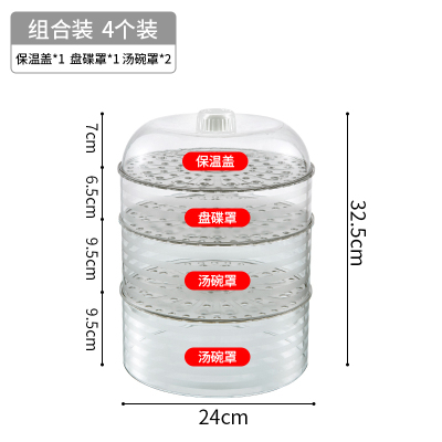 保温菜罩冬季加热防尘家用五层饭菜食物罩子餐桌剩菜盖菜收纳 组合4个装[保温盖*1+盘碟罩*1+汤碗罩*2]