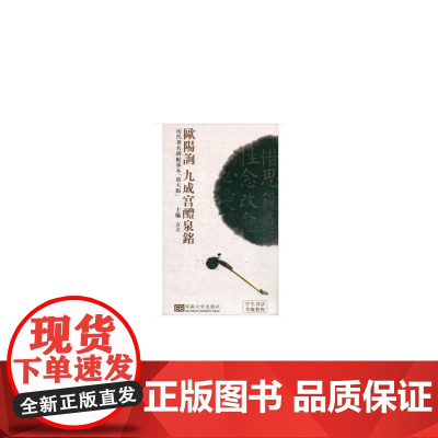 学生书法考级教程(欧阳询楷体)