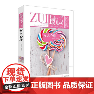 女人心扉