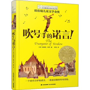 [M]吹号手的诺言-9787541454165