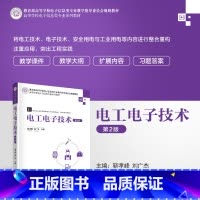 [出版社直供]电工电子技术 第2版 第二版 靳孝峰 刘广杰 著 清华大学出版社 9787302643074 [正版]出版