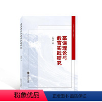 [正版]慕课理论与教育实践研究王海波 社会科学书籍
