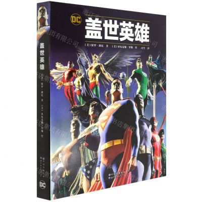 [N]盖世英雄(精)-9787519283209