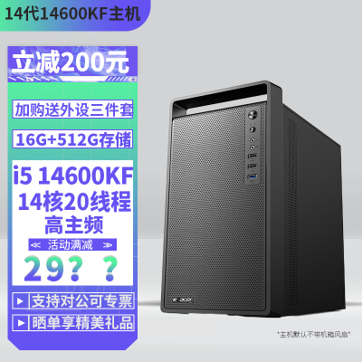i5 14600K 14核心16G内存512G固态DIY主机台式组装电脑办公游戏电脑主机14600K主机