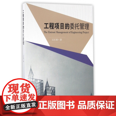 工程项目的委托管理